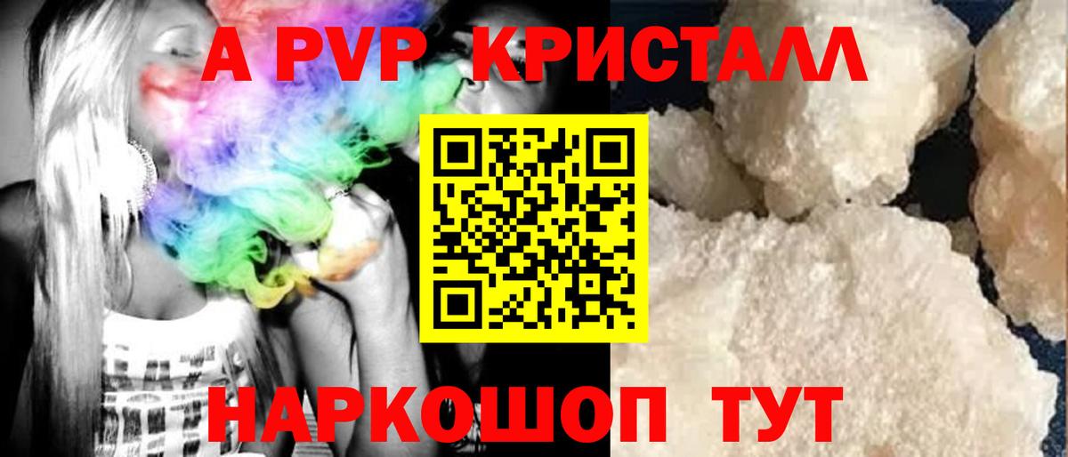 APVP СК  Вход с VPN  Мыски  Alfa_PVP Crystall 