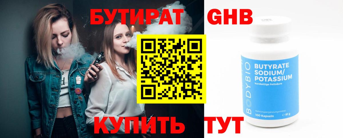 Мыски  БУТИРАТ оксибутират  Вход с VPN 