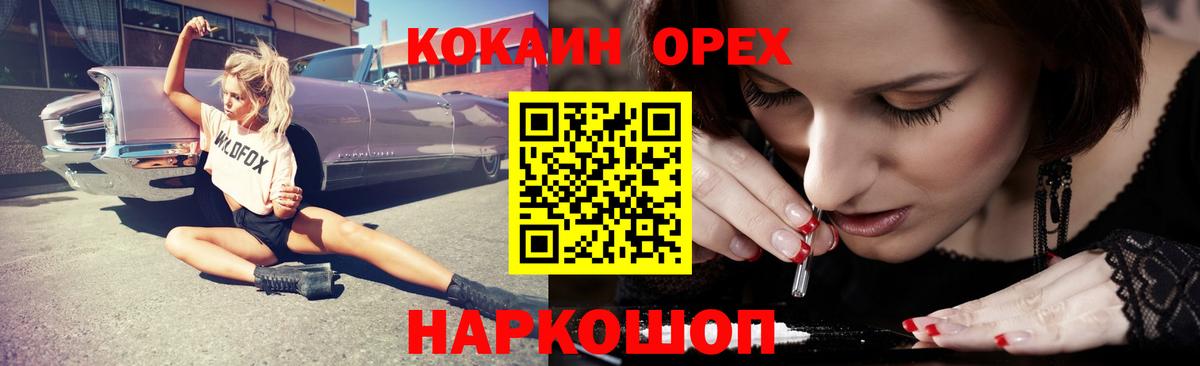 Мыски  Cocaine  Вход с VPN  Cocaine FishScale 