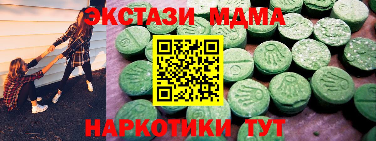 ЭКСТАЗИ MDMA Мыски