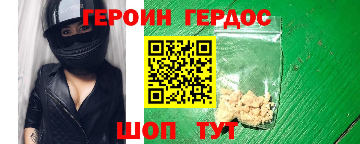 ГЕРОИН хмурый  Вход с VPN  Мыски 