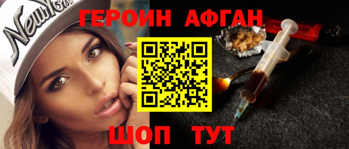 ГЕРОИН белый Мыски