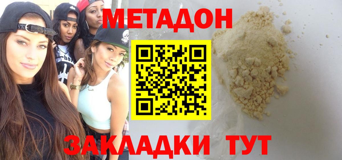 Метадон белоснежный Мыски
