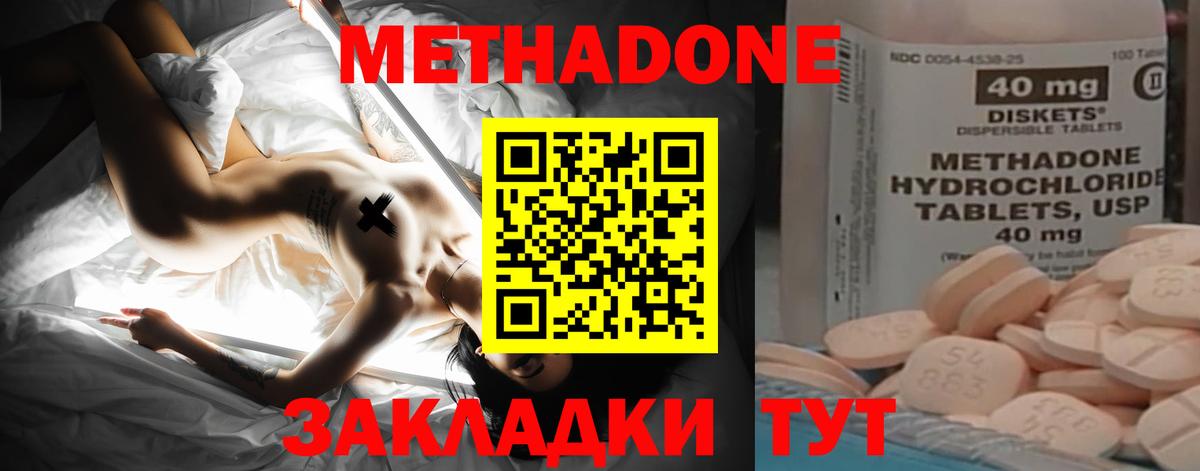 Метадон methadone  Вход с VPN  Мыски 