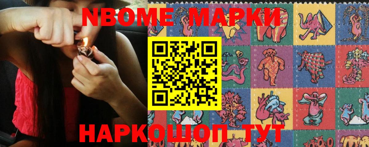 Наркотические марки 1,8мг Мыски